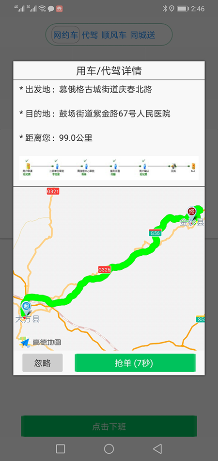 合肥代駕合肥順風(fēng)車合肥網(wǎng)約車司機端打車APP軟件源碼 (19)此刻在乘客端APP的地圖上，(合肥代駕合肥順風(fēng)車合肥網(wǎng)約車司機端打車APP軟件)乘客可以看到司機當(dāng)前的車開到什么位置，還需要多久才能到達。 (20)接到乘客后，(合肥代駕合肥順風(fēng)車合肥網(wǎng)約車司機端打車APP軟件)司機滑動“開始去行程目的地”滑動條開啟行程； (21)從此刻開始，(合肥代駕合肥順風(fēng)車合肥網(wǎng)約車司機端打車APP軟件)乘客或司機都不能取消訂單，但是能提前結(jié)束訂單。 (22)(合肥代駕合肥順風(fēng)車合肥網(wǎng)約車司機端打車APP軟件)