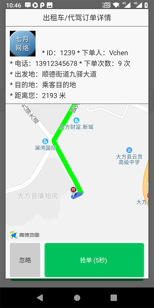 小程序語音叫出租車APP打車軟件 (7)、(小程序語音叫出租車APP打車軟件)后臺(tái)設(shè)置司機(jī)接單服務(wù)分下限； (8)、服務(wù)端采用數(shù)據(jù)庫讀、寫分離，支持分布式部署，支持反向代理，支持高并發(fā)； (9)、(小程序語音叫出租車APP打車軟件)司機(jī)端支持語音播報(bào)、轉(zhuǎn)單、聽單范圍設(shè)置，搶單成功后自動(dòng)撥打乘客Dian話；