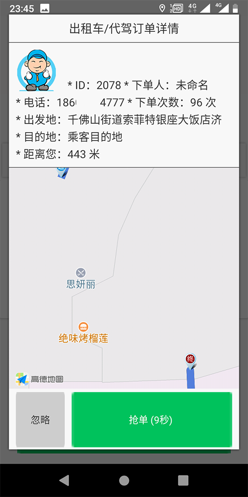 出租車小程序語音叫車手機(jī)APP (1)、出租車司機(jī)免費(fèi)注冊使用，后臺(tái)可以設(shè)置免費(fèi)期限，比如一個(gè)月、兩個(gè)月、仨月； (2)、到期后前三天，每天都會(huì)以語音的方式提醒司機(jī)，服務(wù)即將到期，到期后平臺(tái)將不再對其進(jìn)行派單；如果需要繼續(xù)使用平臺(tái)，請先充值繳費(fèi)，系統(tǒng)自動(dòng)開通派單權(quán)限。 (3)、出租車司機(jī)每天在司機(jī)端APP打卡上下班，通過打卡，能夠得知司機(jī)的在線時(shí)長，所有的訂單只在出租車司機(jī)的上班期間才會(huì)進(jìn)行推送。 (4)、出租車司機(jī)獲得推送的先后順序與起服務(wù)分的高低、距離出發(fā)點(diǎn)距離的遠(yuǎn)近有關(guān)；服務(wù)分由一定的規(guī)則組