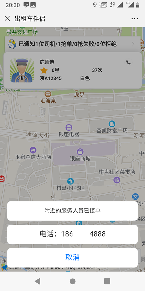 出租車小程序語音叫車手機(jī)APP (1)、出租車司機(jī)免費(fèi)注冊使用，后臺(tái)可以設(shè)置免費(fèi)期限，比如一個(gè)月、兩個(gè)月、仨月； (2)、到期后前三天，每天都會(huì)以語音的方式提醒司機(jī)，服務(wù)即將到期，到期后平臺(tái)將不再對其進(jìn)行派單；如果需要繼續(xù)使用平臺(tái)，請先充值繳費(fèi)，系統(tǒng)自動(dòng)開通派單權(quán)限。 (3)、出租車司機(jī)每天在司機(jī)端APP打卡上下班，通過打卡，能夠得知司機(jī)的在線時(shí)長，所有的訂單只在出租車司機(jī)的上班期間才會(huì)進(jìn)行推送。 (4)、出租車司機(jī)獲得推送的先后順序與起服務(wù)分的高低、距離出發(fā)點(diǎn)距離的遠(yuǎn)近有關(guān)；服務(wù)分由一定的規(guī)則組