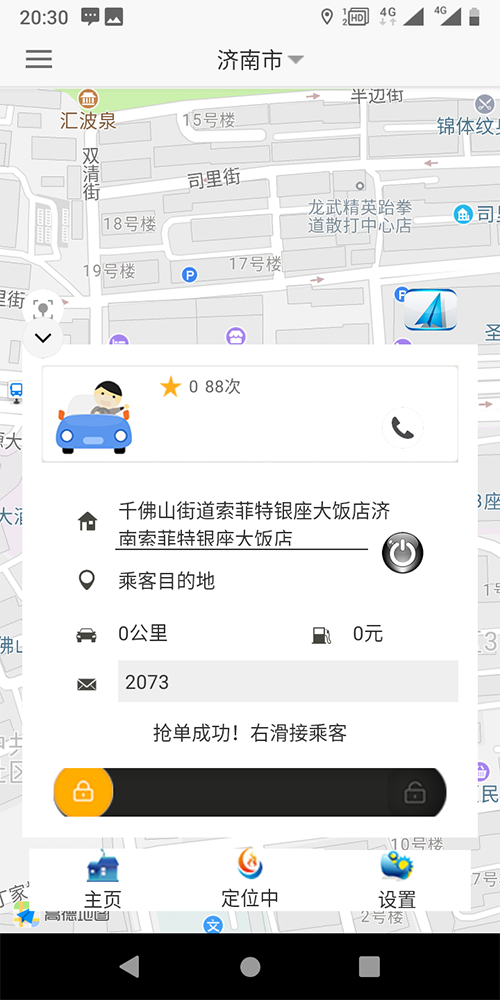 出租車小程序語音叫車手機(jī)APP (1)、出租車司機(jī)免費(fèi)注冊使用，后臺(tái)可以設(shè)置免費(fèi)期限，比如一個(gè)月、兩個(gè)月、仨月； (2)、到期后前三天，每天都會(huì)以語音的方式提醒司機(jī)，服務(wù)即將到期，到期后平臺(tái)將不再對其進(jìn)行派單；如果需要繼續(xù)使用平臺(tái)，請先充值繳費(fèi)，系統(tǒng)自動(dòng)開通派單權(quán)限。 (3)、出租車司機(jī)每天在司機(jī)端APP打卡上下班，通過打卡，能夠得知司機(jī)的在線時(shí)長，所有的訂單只在出租車司機(jī)的上班期間才會(huì)進(jìn)行推送。 (4)、出租車司機(jī)獲得推送的先后順序與起服務(wù)分的高低、距離出發(fā)點(diǎn)距離的遠(yuǎn)近有關(guān)；服務(wù)分由一定的規(guī)則組