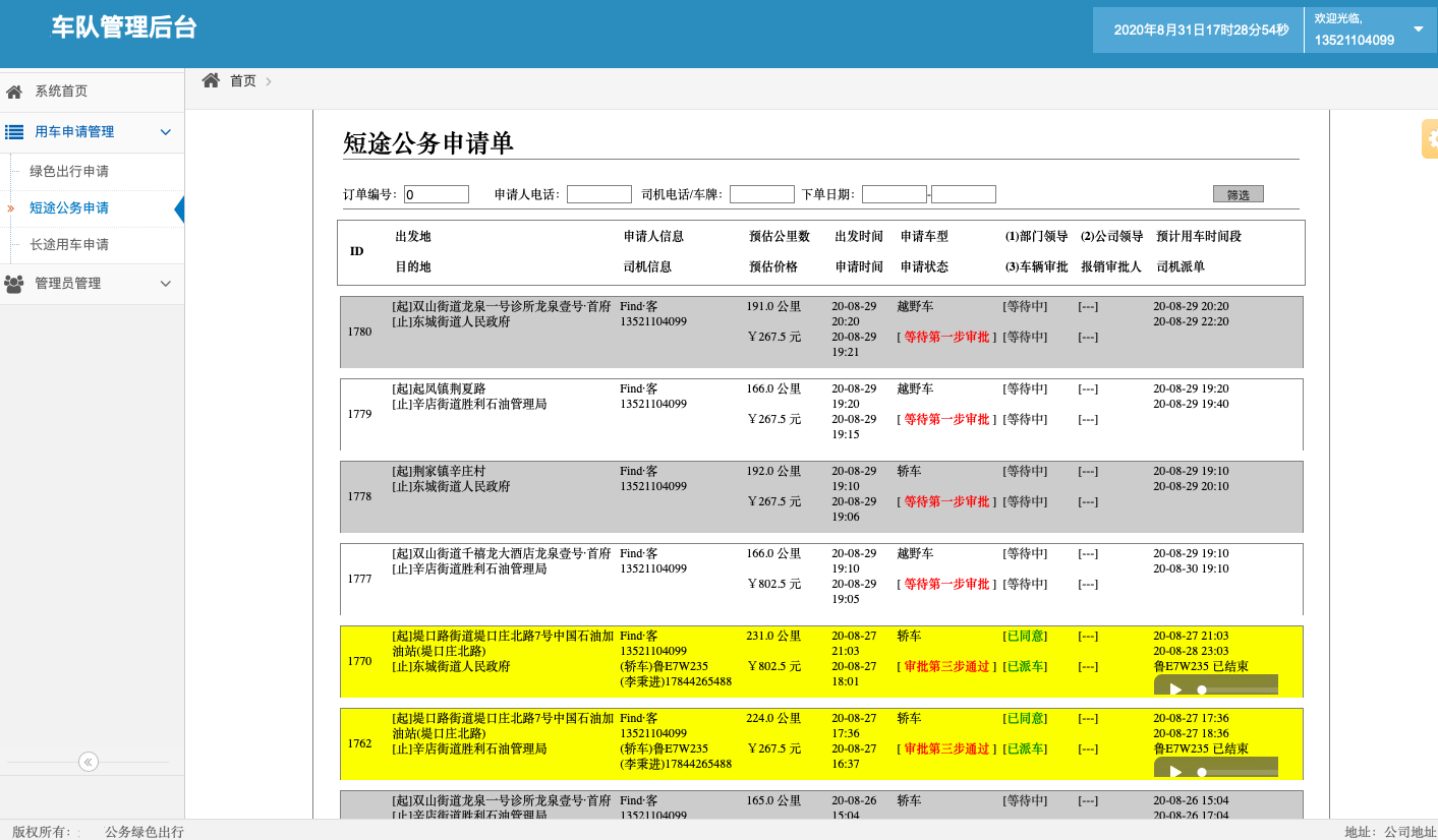 1、出行類目 出租車， 可設置起步公里數(shù)、不同時間段單價、超出公里數(shù)返程費，司機等待費； 可選擇不同車型，比如舒適性、豪華型、高檔型，不同車型價格不一樣； 2、 (濟南出租車微信一鍵叫車手機APP軟件)實時訂單 出租車， 一鍵叫車，掏出手機，在APP上按一下一鍵叫車，系統(tǒng)自動將該訂單分給附近的司機； 電話叫車，在APP上按一下電話叫車，機器人自動接單并將該訂單分給附近的司機； 指定位置叫車，在地圖上選擇出發(fā)點和目的地，系統(tǒng)接單后將該訂單分給附近的司機；