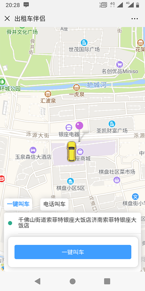 1、出行類目 出租車， 可設置起步公里數(shù)、不同時間段單價、超出公里數(shù)返程費，司機等待費； 可選擇不同車型，比如舒適性、豪華型、高檔型，不同車型價格不一樣； 2、 (濟南出租車微信一鍵叫車手機APP軟件)實時訂單 出租車， 一鍵叫車，掏出手機，在APP上按一下一鍵叫車，系統(tǒng)自動將該訂單分給附近的司機； 電話叫車，在APP上按一下電話叫車，機器人自動接單并將該訂單分給附近的司機； 指定位置叫車，在地圖上選擇出發(fā)點和目的地，系統(tǒng)接單后將該訂單分給附近的司機；