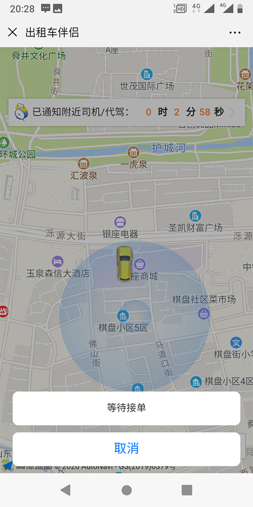 濟(jì)南出租車微信叫車手機(jī)軟件 1、結(jié)算步驟 出租車， 訂單結(jié)束后支付； 2、 (濟(jì)南出租車微信叫車手機(jī)軟件)人臉識(shí)別 人臉特征注冊(cè)， 接入科大訊飛接口； 3、人臉識(shí)別出車 一人一車； 4、 打卡上班 滑動(dòng)打卡上班， 司機(jī)在打卡上班后才能開展一切工作，同時(shí)開啟車輛行駛軌跡收集；