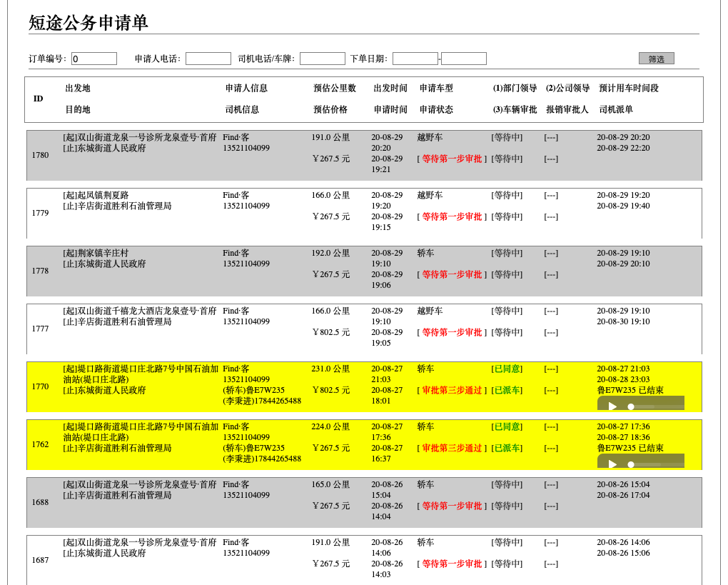 濟(jì)南出租車微信叫車手機(jī)軟件 1、結(jié)算步驟 出租車， 訂單結(jié)束后支付； 2、 (濟(jì)南出租車微信叫車手機(jī)軟件)人臉識(shí)別 人臉特征注冊(cè)， 接入科大訊飛接口； 3、人臉識(shí)別出車 一人一車； 4、 打卡上班 滑動(dòng)打卡上班， 司機(jī)在打卡上班后才能開展一切工作，同時(shí)開啟車輛行駛軌跡收集；