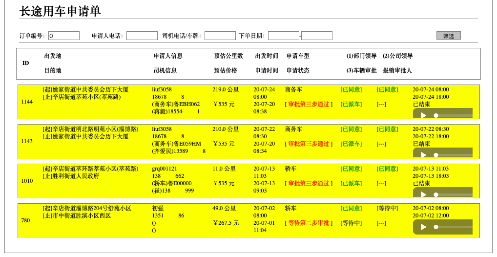 濟南出租車公司公眾號小程序軟件系統(tǒng)