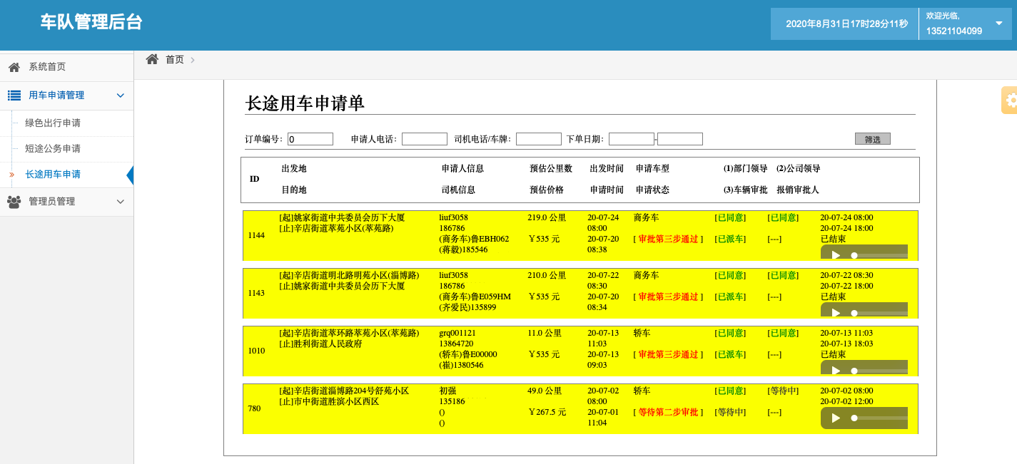 濟南出租車公司車輛調度排班軟件