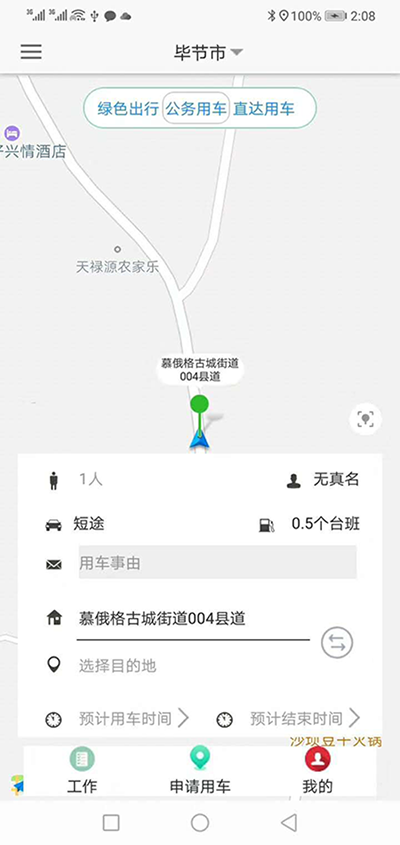 廣州公務出行車輛手機APP管理系統(tǒng) （廣州公務出行車輛手機APP管理系統(tǒng)）短途公務使用的車輛是企業(yè)自有車隊車輛； 用戶選擇了出發(fā)地、目的地之后，再選擇開始用車時間和用車結(jié)束時間；系統(tǒng)根據(jù)用車時間長短計算出所需要的臺班和費用；用戶提交申請； 辦公室主任收到推送通知后，查看該部門當前月份是否還有用車預算，如果金費充足，則同意此次申請； 申請的用戶會同時收到此次審批推送通知； 此時車隊隊長也會收到經(jīng)過辦公室主任同意的用車審批，車隊隊長根據(jù)用戶所需要的車輛類型，選擇車隊里已經(jīng)歸隊的車輛進行派單； 此時申請的用戶