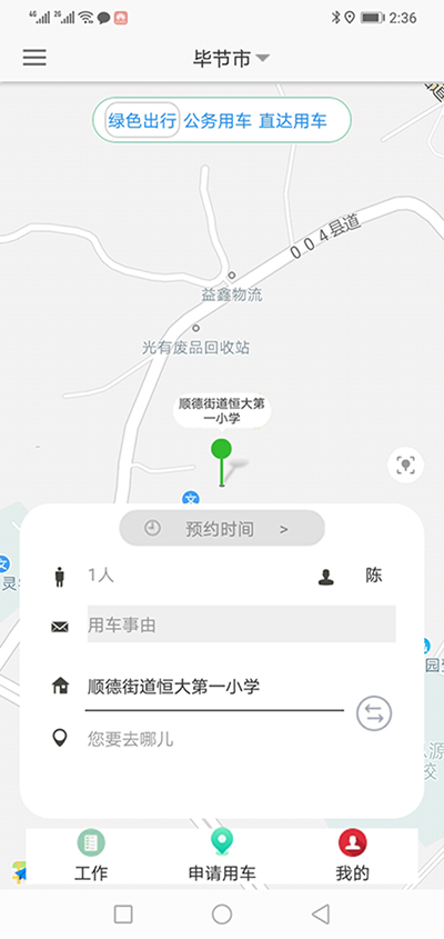 東莞公車調(diào)度排班系統(tǒng)管理軟件 我們?yōu)榧追介_發(fā)的（東莞公車調(diào)度排班系統(tǒng)管理軟件）主要分為五個端：PC管理端、司機APP安卓端、信微用戶端、安卓APP用戶端、電話下單端； 每個端又分為不同的幾個角色： （東莞公車調(diào)度排班系統(tǒng)管理軟件）PC管理端：管理員版、車隊隊長版； 司機APP安卓端：車隊司機版； 信微用戶端：普通職員版、車隊隊長版、辦公室主任版、領(lǐng)導(dǎo)秘書版； 安卓APP用戶端：普通職員版、車隊隊長版、辦公室主任版、大領(lǐng)導(dǎo)版、領(lǐng)導(dǎo)秘書版、財務(wù)審批員版； 電-話下單端：領(lǐng)導(dǎo)版、普通職員版；對于50后的、60