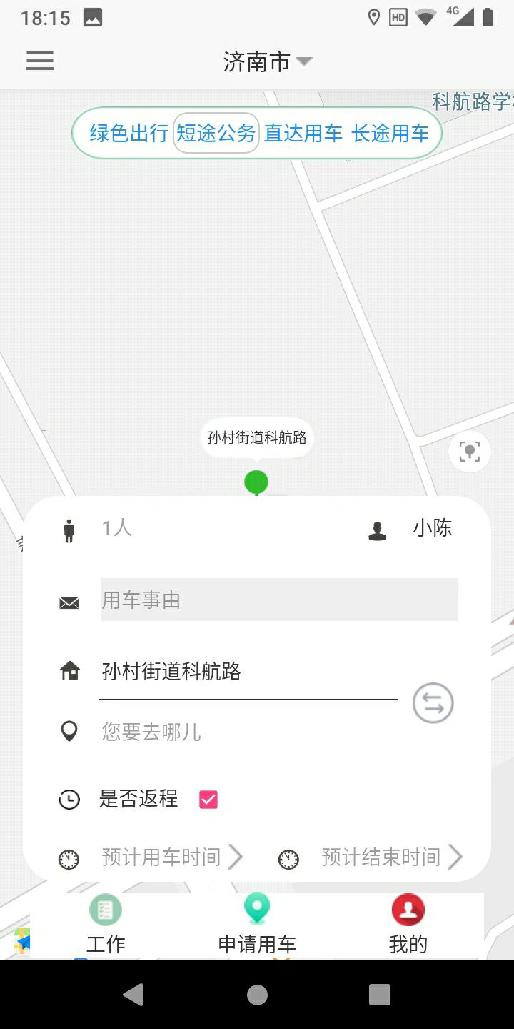 臺州司機端APP安卓版公車派車申請軟件