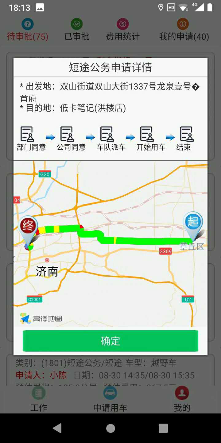 紹興司機端APP安卓版公車租用申請審批APP