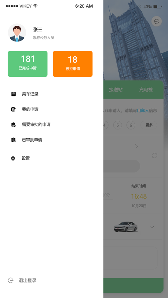 公務(wù)用車車輛租賃車輛調(diào)度排班系統(tǒng)軟件附帶源碼