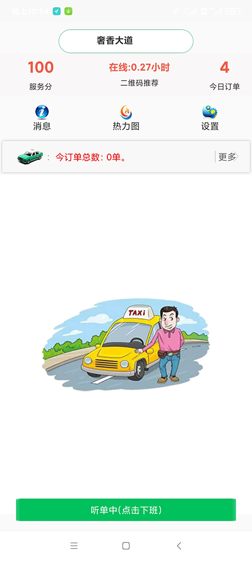 出租車線上電召系統(tǒng)軟件APP公眾號叫車軟件系統(tǒng)開發(fā)附源碼 出租車線上電召系統(tǒng)軟件APP公眾號叫車軟件系統(tǒng)總共分為 乘客端、司機端、電腦管理后臺三個部分； 乘客端需要兩個步驟后才能使用，關注公眾號+綁定手機號碼； 司機端需要下載出租車線上電召系統(tǒng)軟件APP司機端APP，注冊之后提交成為出租車線上電召系統(tǒng)軟件APP司機的申請；管理員審核通過后即可線上接單； 管理員審核出租車司機時，可以選擇該司機試用時間周期，在該時間周期內(nèi)，司機可以正常接單，超過該周期后系統(tǒng)將不再向該司機推送訂單；