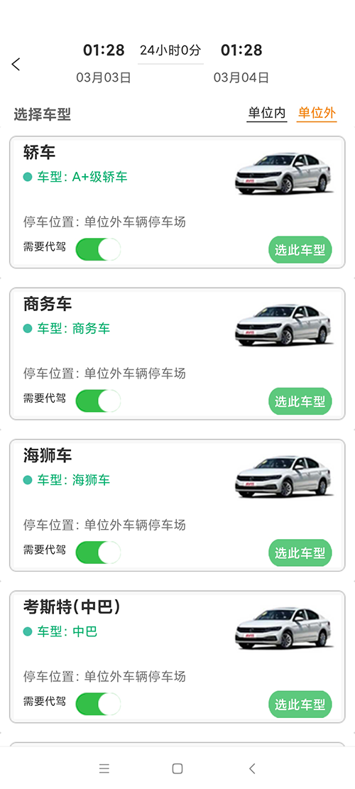 公務(wù)用車線上申請(qǐng)派車APP分時(shí)租賃APP掃碼開車APP 