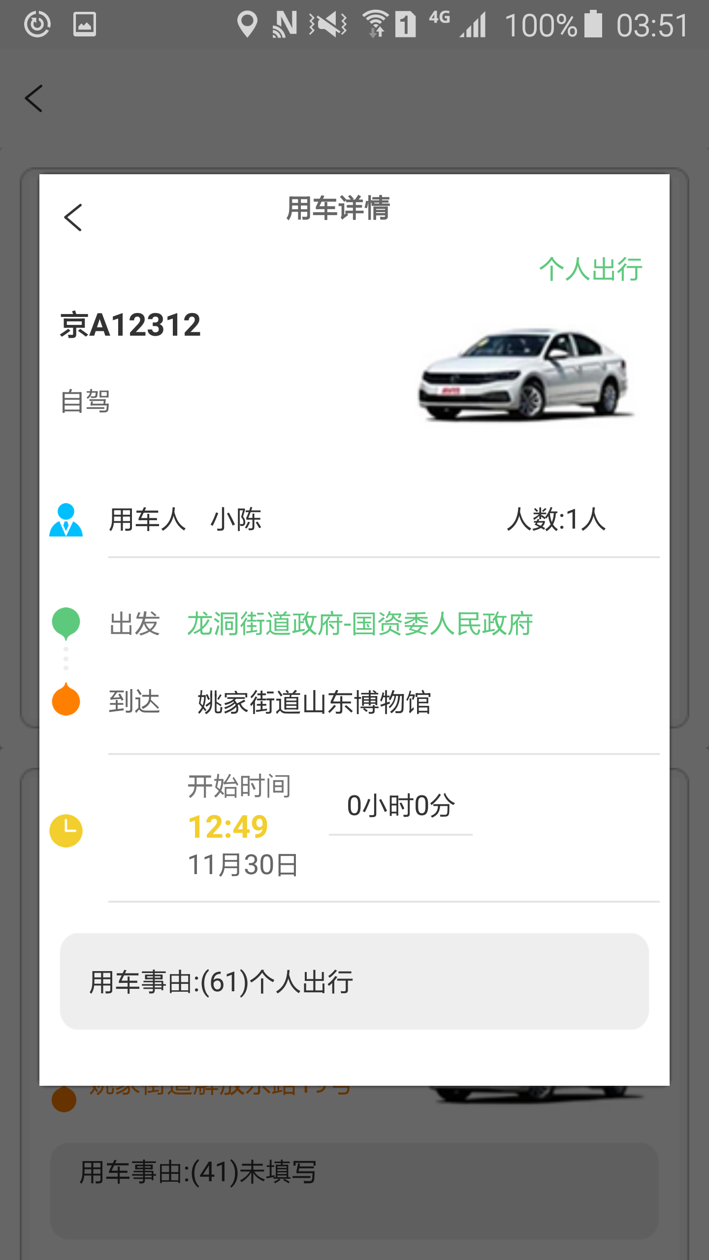 公務(wù)用車線上申請(qǐng)派車APP分時(shí)租賃APP掃碼開車APP 