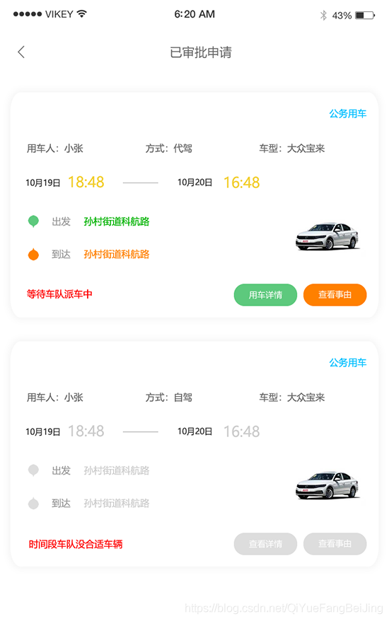 蘭州公務車出行公務車調度公務用車公務車派車小程序派車系統(tǒng)