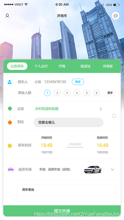 貴陽公務(wù)車電話預(yù)約微信派車小程序派車公務(wù)車派車源碼