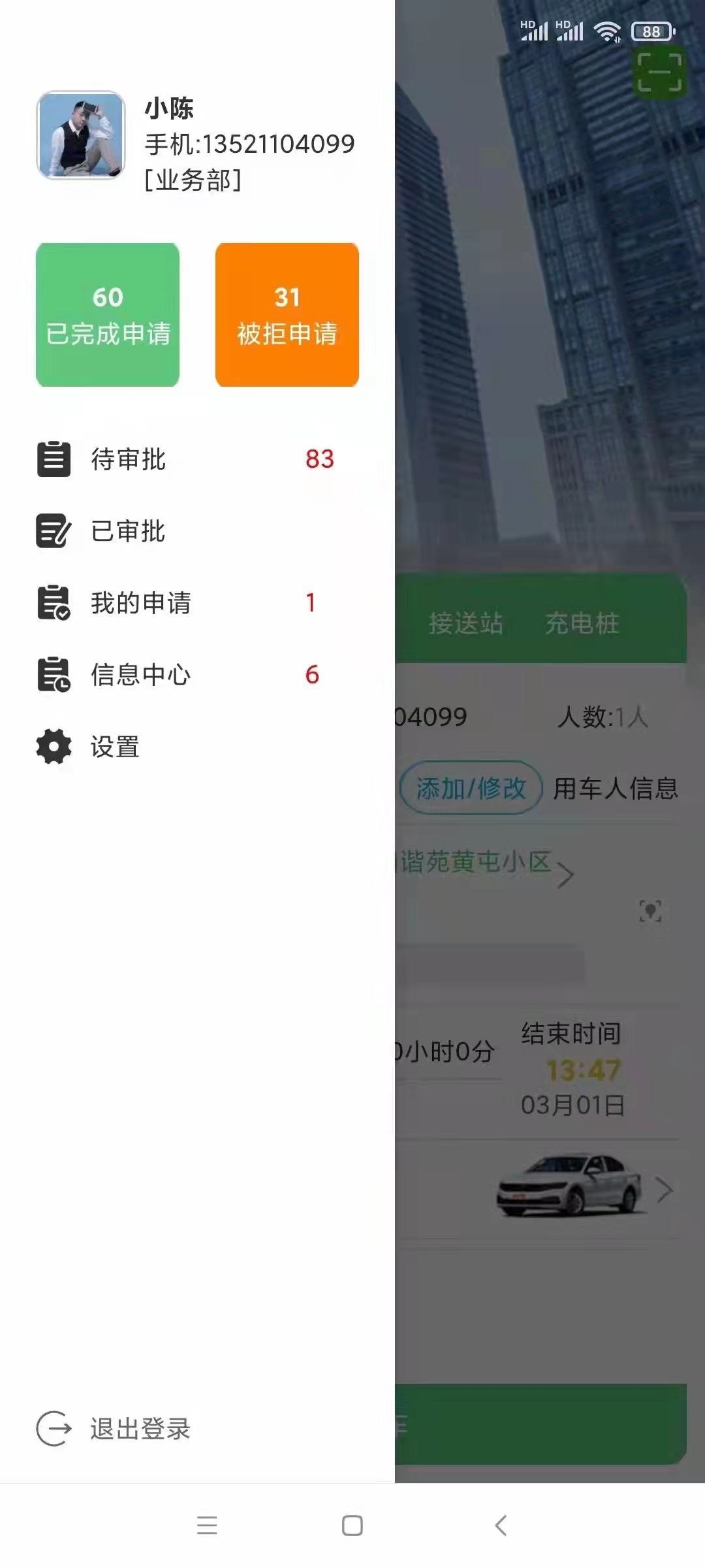 西安android 打車APP公車派車系統審批小程序源碼