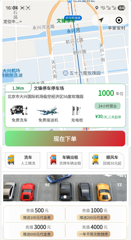 大興機(jī)場希爾頓酒店附近有沒有長期停車的停車場